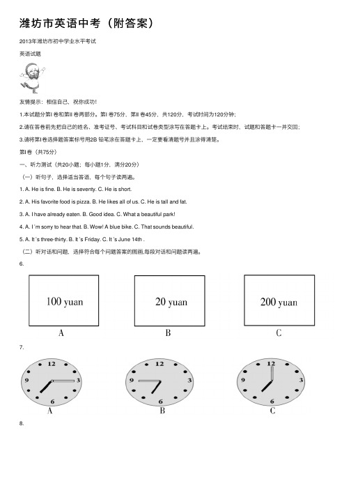 潍坊市英语中考（附答案）