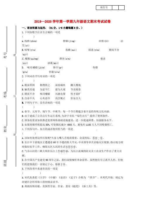 2019-2020学年甘肃省第一学期九年级语文期末考试试卷含答案