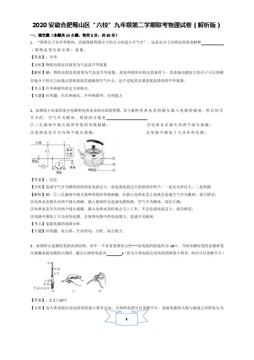 2020年安徽合肥九年级中考模拟物理试卷(解析版)