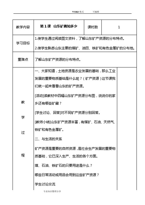 五年级环境教育全册教学案(山东科学技术版)