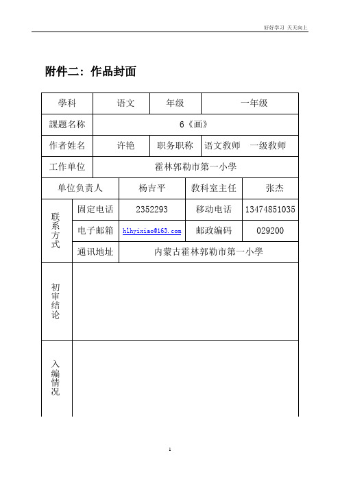 人教版(部编版)小学语文一年级上册 《6 画 (44)》名师教学教案 教学设计