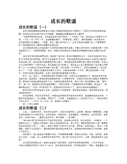 成长的歌谣作文共九篇