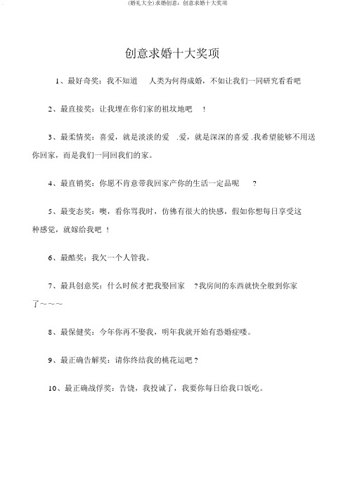 (婚礼大全)求婚创意:创意求婚十大奖项