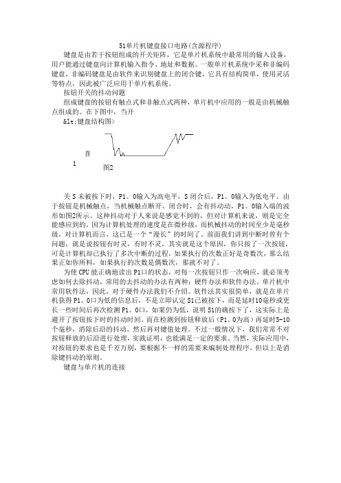 51单片机按键电路