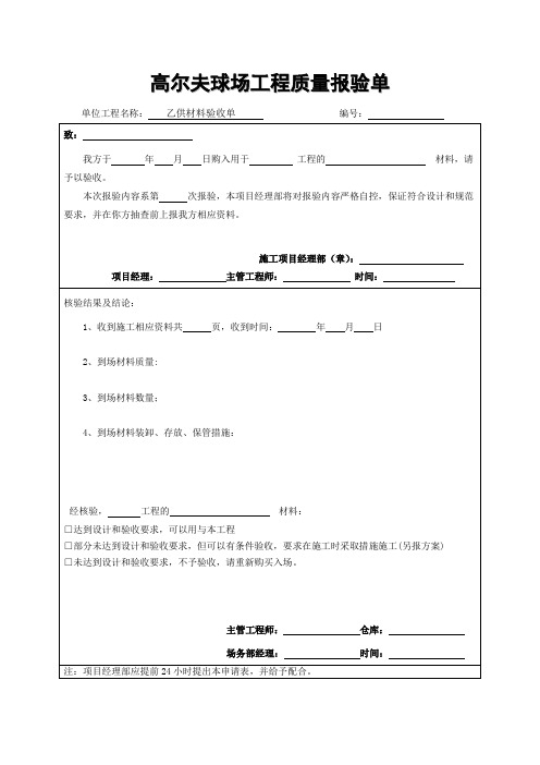 乙供材料验收单