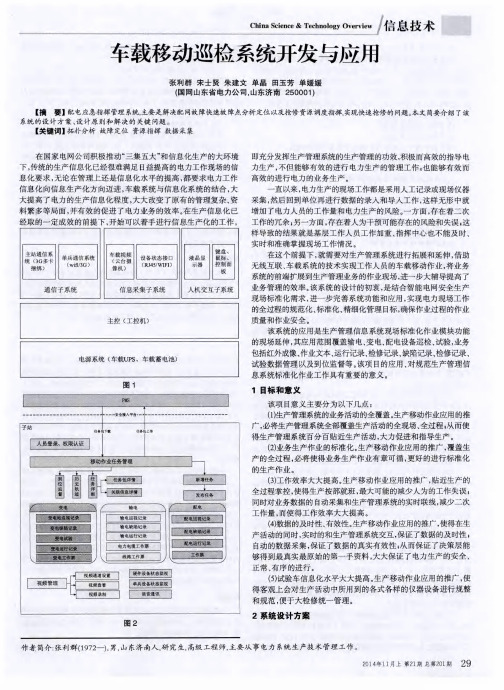 车载移动巡检系统开发与应用