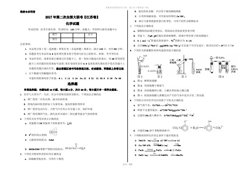 2017年3月2017届高三第二次全国大联考(江苏卷)化学卷(考试版)