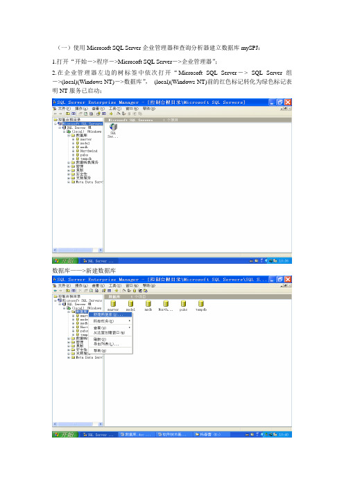 数据库sqlserver实验操作