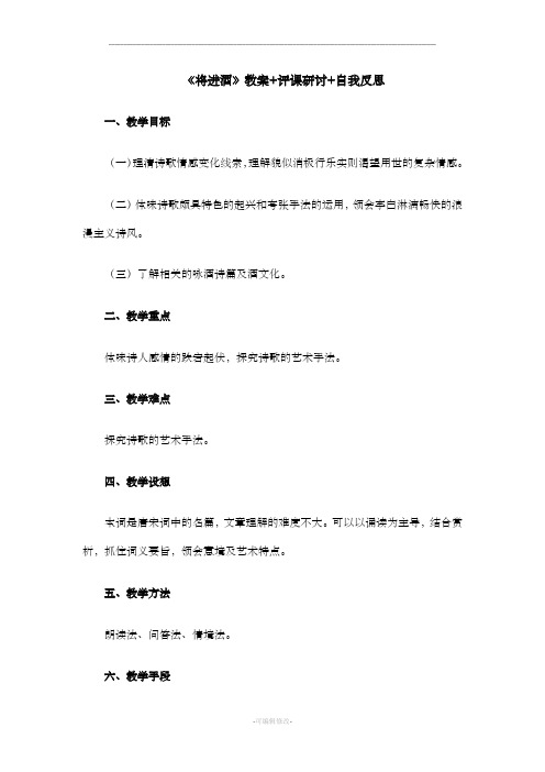 将进酒 教案  评课反思