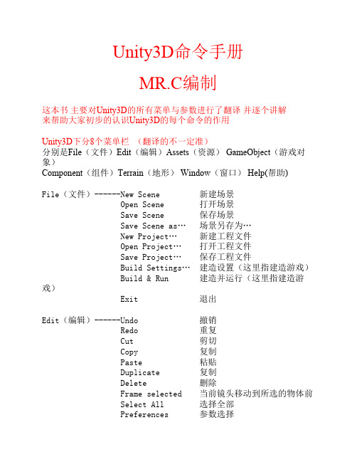 Unity3D命令手册