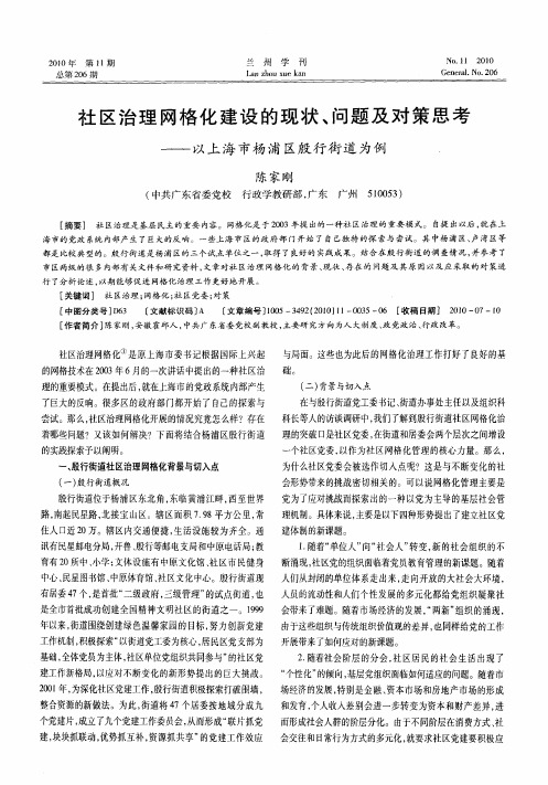 社区治理网格化建设的现状、问题及对策思考——以上海市杨浦区殷行街道为例