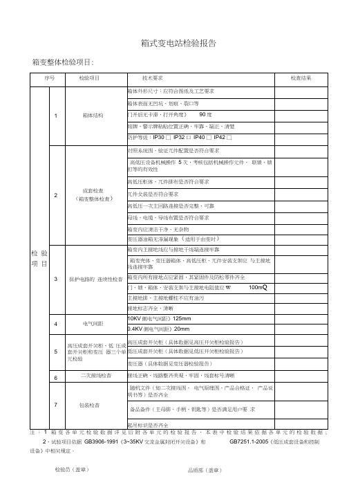 箱式变电站检验报告