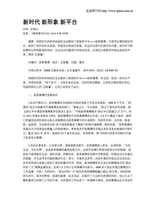 新时代 新形象 新平台