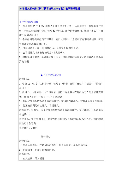 浙教版二年级语文上册教案