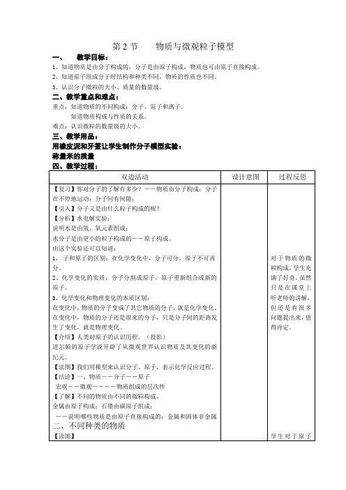 1444.第2节物质与微观粒子模型教案