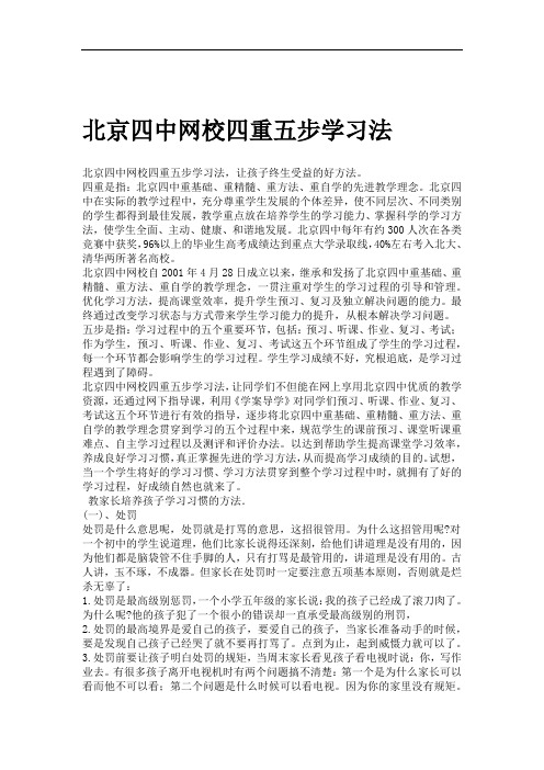 北京四中网校四重五步学习法