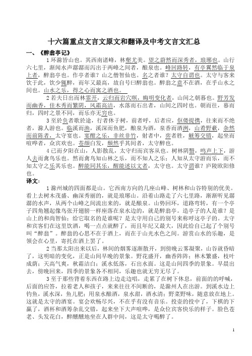 十六篇重点文言文原文和翻译及2007年中考文言文汇总