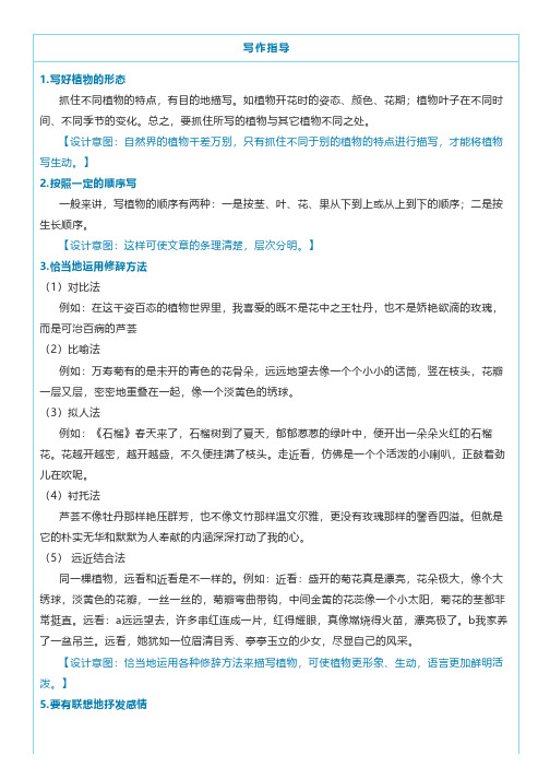 部编版三年级语文下册习作一：《我的植物朋友》写作指导+作文素材