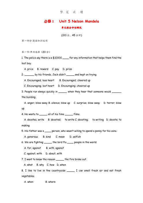 高中英语:Unit 5 Nelson Mandela 单元综合评估测试(新人教必修1).pdf