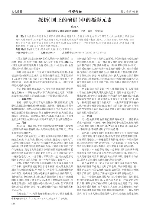 探析《国王的演讲》中的摄影元素