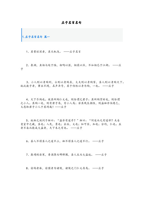 庄子名言名句