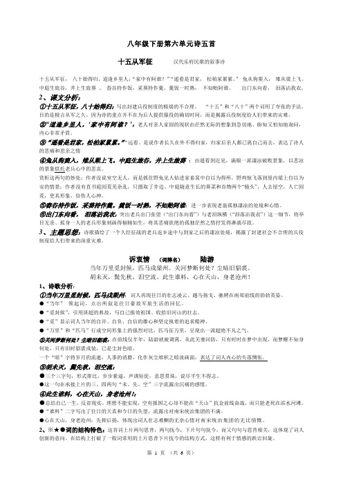 复习用 语文版八年级下第六第七单元诗词五首