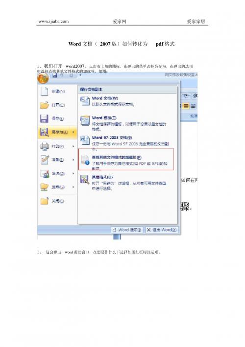 Word文档(2007版)如何转化为pdf格式