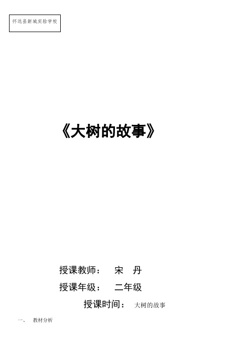 2年级美术教案《人民美术出版社小学美术二年级上册 第15课 大树的故事》4