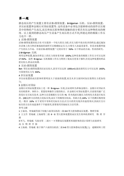 简述静高压的装置及其优缺点