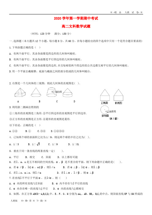 【人教版】2020学年高二数学上学期期中试题 文 新 版 新人教版