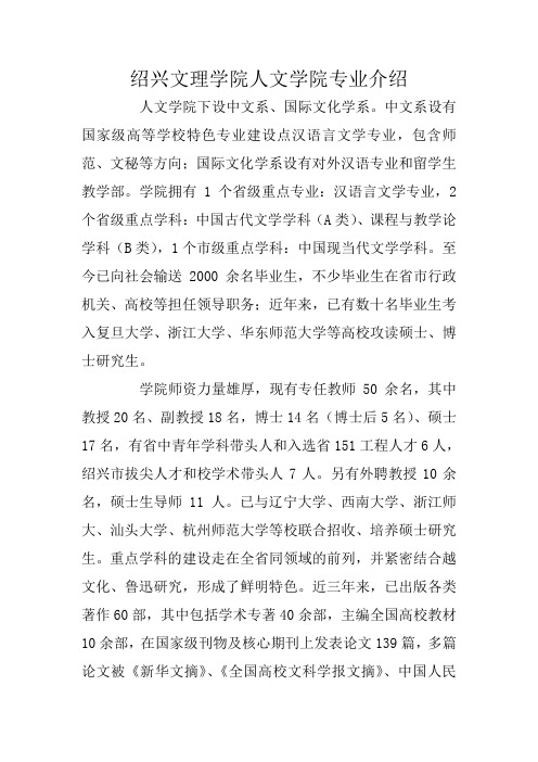 绍兴文理学院人文学院专业介绍