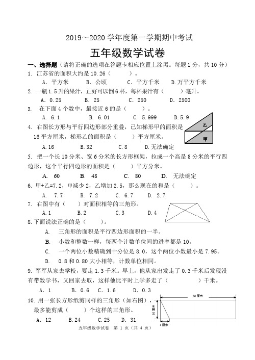 苏教版数学四年级上册期中考试试卷+答题卡+参考答案