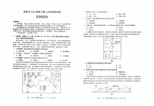 20190316四川省宜宾市高2016级高2019届二诊文综试题宜宾2诊文综宜宾二诊及地理历史政治三科答案附答题卡