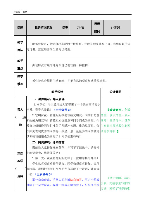 2020春部编版三年级语文下册教学资料-第一单元-习作：我的植物朋友教案(001)