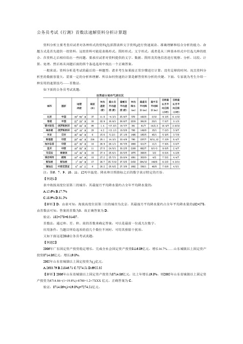 公务员考试《行测》首数法速解资料分析计算题