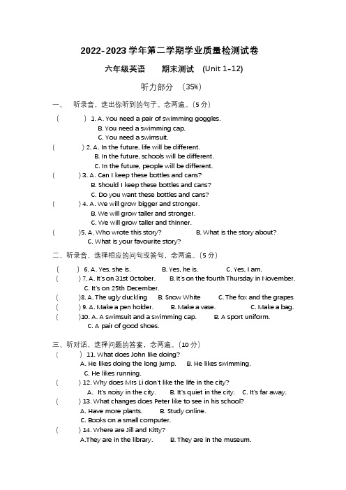 2022-2023学年沪教牛津版(深圳用)英语六年级下册期末测试题(含答案)