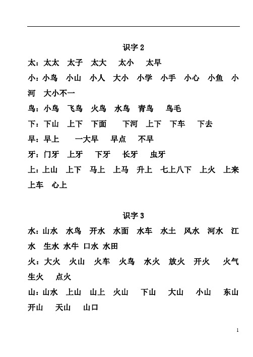 苏教版小学语文一年级上册生字表