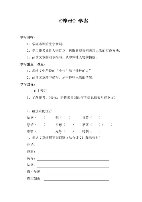 养母学案和教案