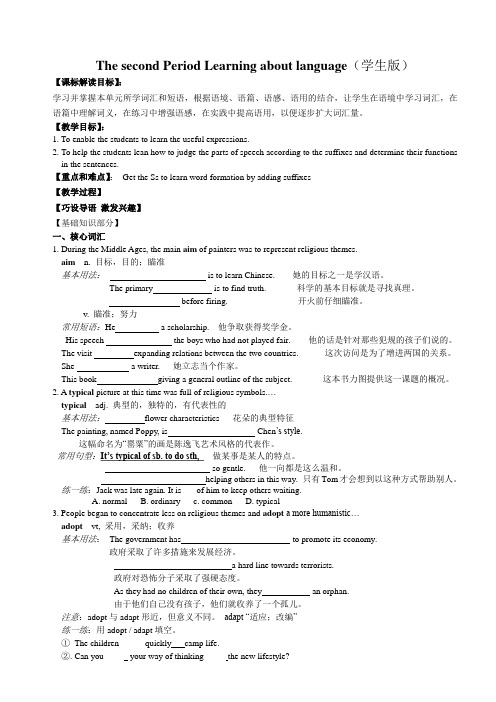 2015-2016学年人教版选修6unit 1 learning about language导学案