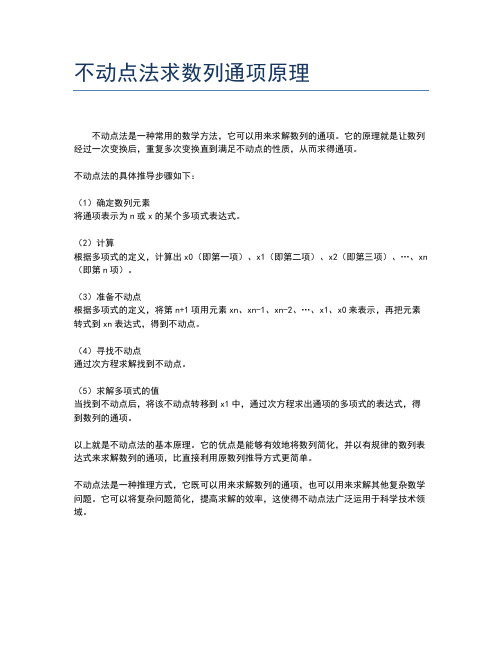 不动点法求数列通项原理