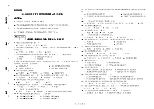 2019年初级保育员模拟考试试题A卷 附答案