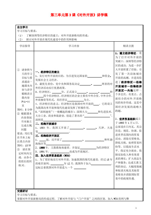 广东省河源市中英文实验学校八年级历史下册 第三单元