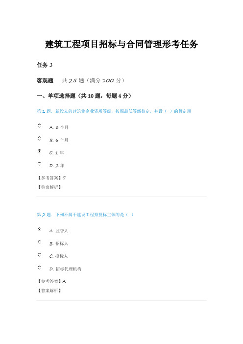 电大建筑工程项目招标与合同管理形考任务1