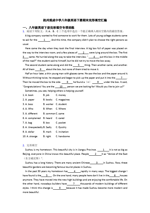 杭州观成中学八年级英语下册期末完形填空汇编