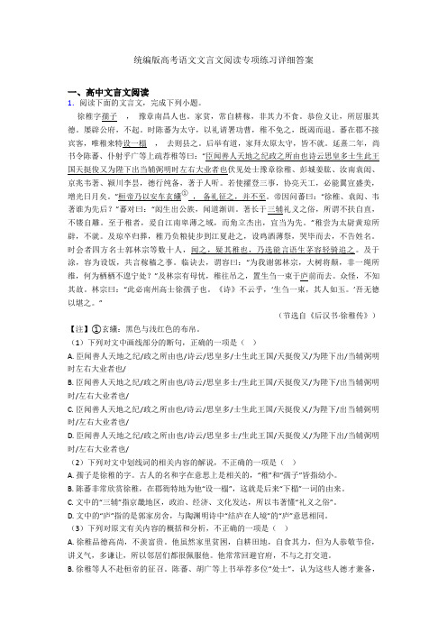 统编版高考语文文言文阅读专项练习详细答案