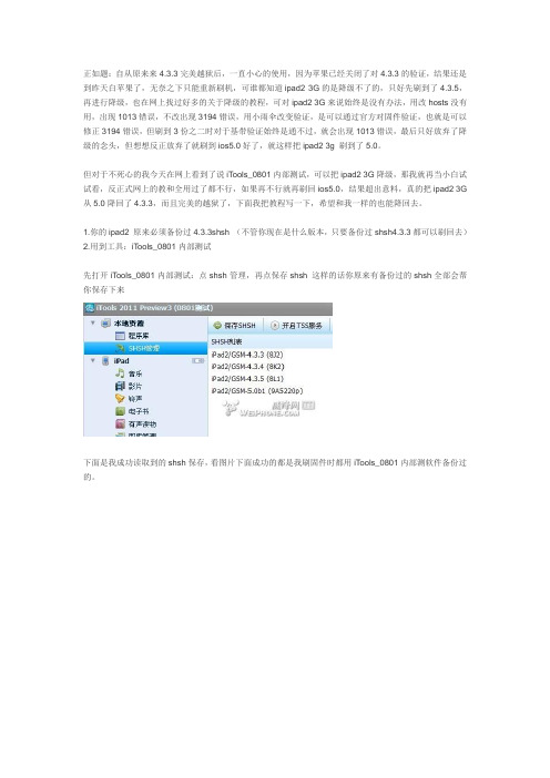 苹果4.X.X系统降级方法