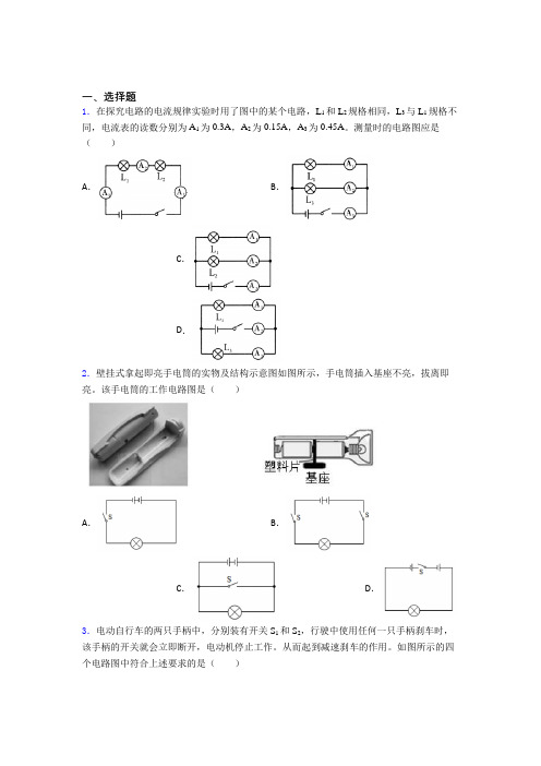 (必考题)初中物理九年级全册第十五章《电流与电路》检测(含答案解析)