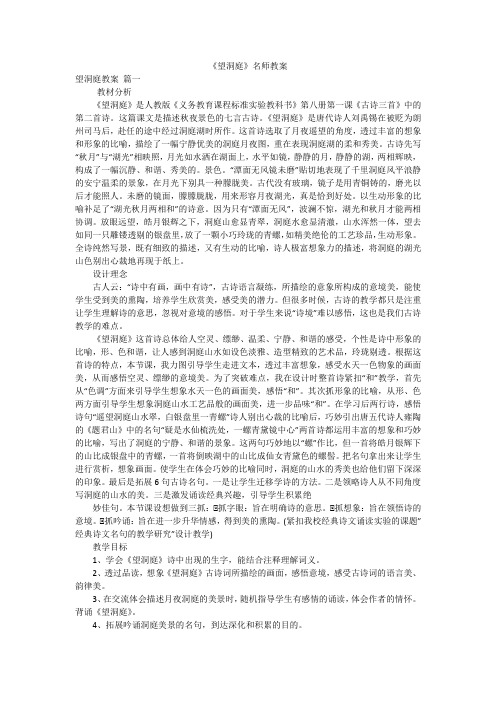 《望洞庭》名师教案