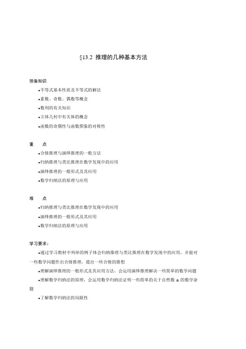 §13.2  推理的几种基本方法