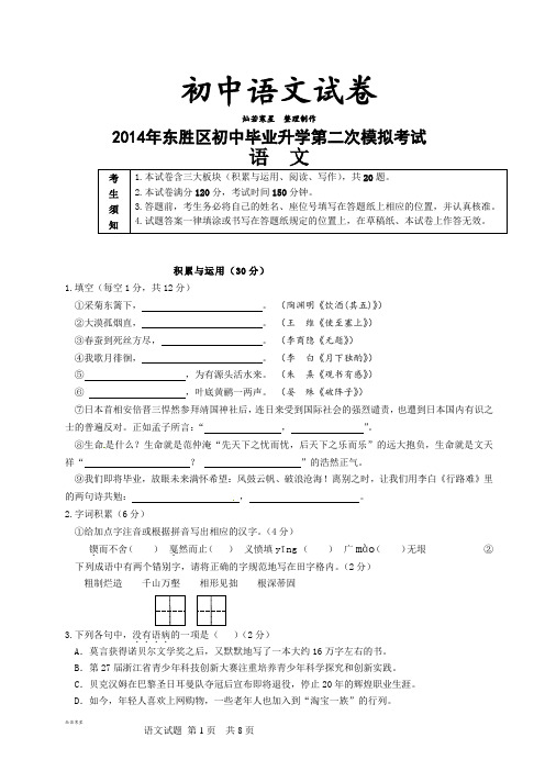 中考专题 东胜区初中毕业升学第二次模拟考试